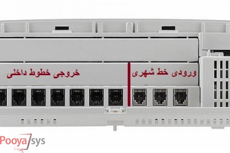 آشنایی با سیستم سانترال و انواع آن