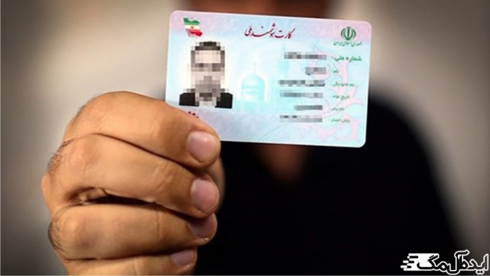مشخصات عکس کارت ملی هوشمند