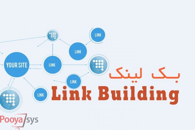 بک لینک چیست؟