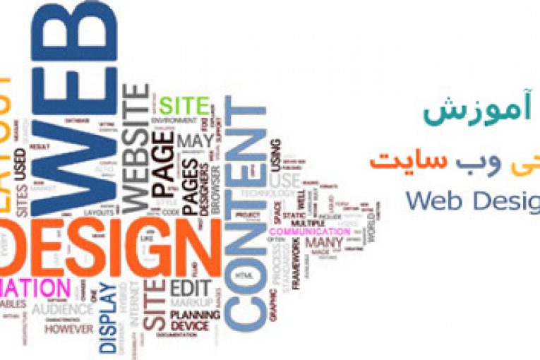 آموزش طراحی وب سایت(1)