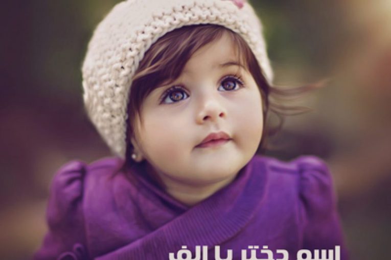 بهترین اسم دختر