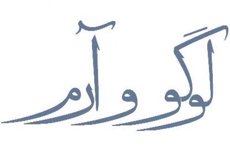تفاوت بین لوگو و آرم چیست؟