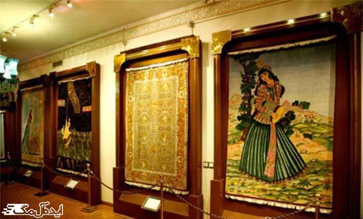 موزه فرش ایران از دیدنی های تهران