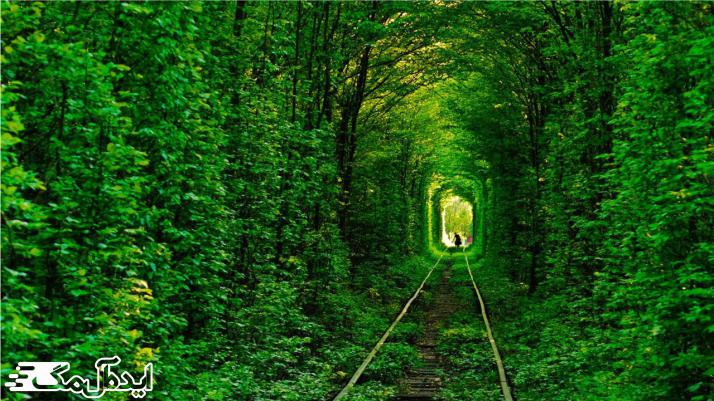 تونل عشق از منظره های زیبای دنیا