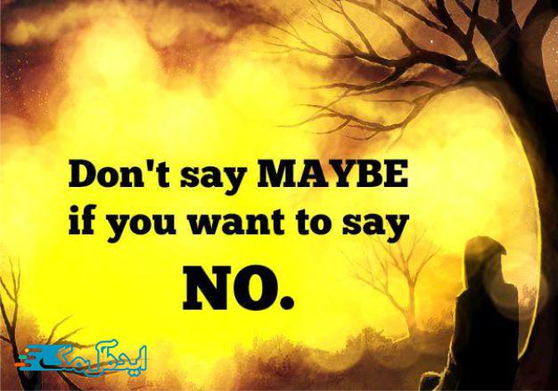 فورا بگویید نه 