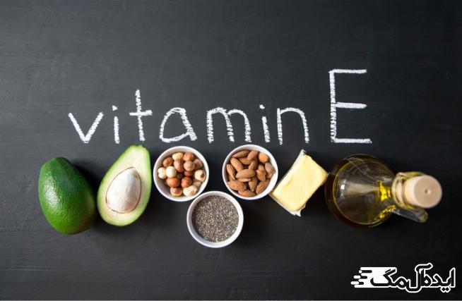 چه مواد غذایی ویتامین E دارند؟