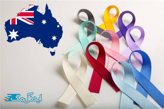 درمان سرطان در استرالیا