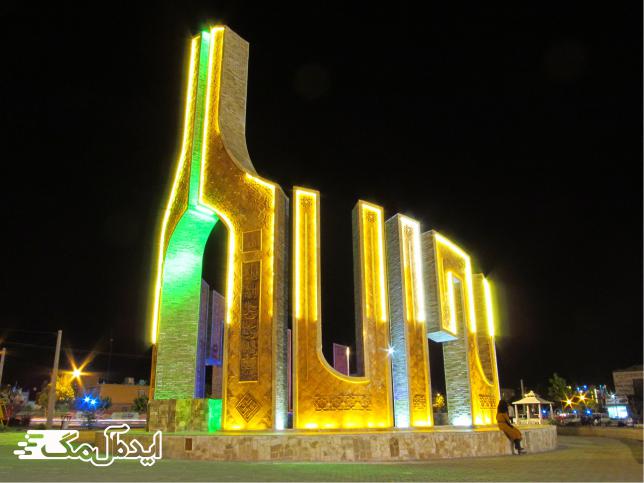 نیشابور یکی از زیباترین شهرهای ایران 
