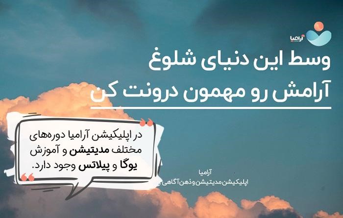 بهترین برنامه‌‌های مدیتیشن فارسی