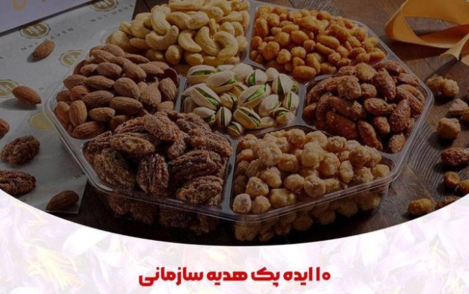 10 ایده پک هدیه سازمانی برای مناسبت های مختلف