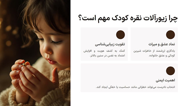 چرا زیورآلات نقره کودک مهم است